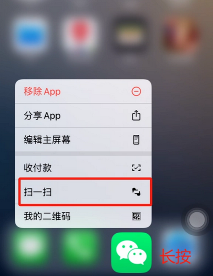 兴隆苹果手机维修分享iPhone 15如何快速打开扫一扫 