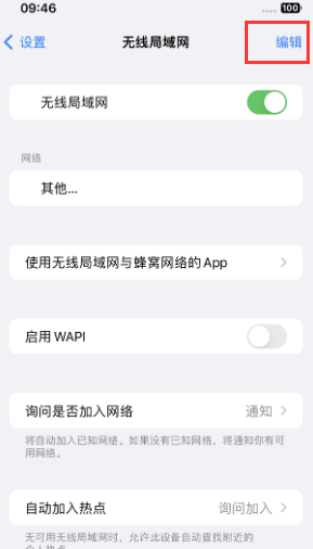 兴隆苹果Wifi维修分享iPhone怎么关闭公共网络WiFi自动连接 