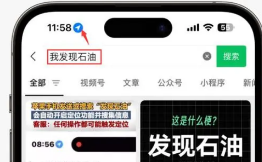 兴隆苹果客服中心分享iPhone 输入“发现石油”触发定位