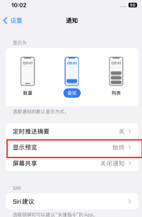 兴隆苹果售后维修中心分享iPhone手机收不到通知怎么办 