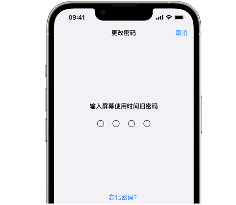 兴隆iPhone屏幕维修分享iPhone屏幕使用时间密码忘记了怎么办 