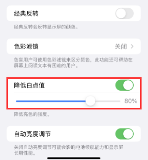 兴隆苹果电池维修分享iPhone省电巧妙设置降低白点值