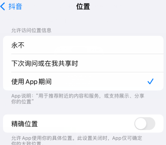 兴隆apple服务如何检查iPhone中哪些应用程序正在使用位置 