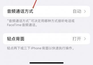 兴隆苹果蓝牙维修店分享iPhone设置蓝牙设备接听电话方法