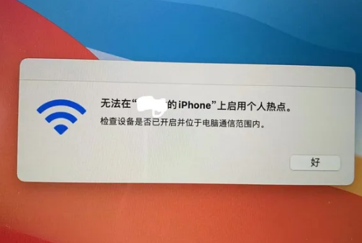 兴隆苹果手机维修店分享iPhone手机热点不稳定