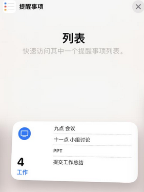 兴隆苹果14维修店分享iPhone14如何设置主屏幕显示多个不同类型提醒事项