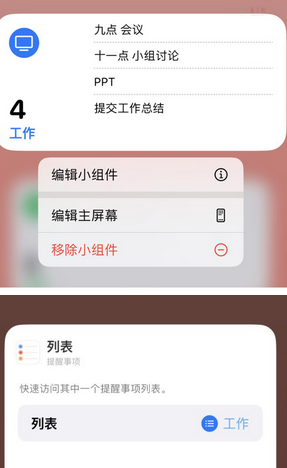 兴隆苹果14维修店分享iPhone14如何设置主屏幕显示多个不同类型提醒事项