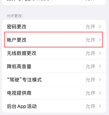 兴隆appleID维修服务iPhone设置中Apple ID显示为灰色无法使用