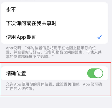 兴隆苹果服务中心分享iPhone查找应用定位不准确怎么办