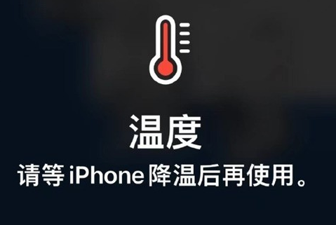 兴隆苹果维修站分享iPhone手机发烫严重怎么办 