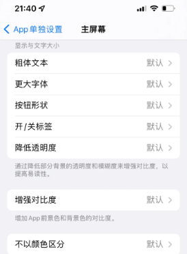 兴隆苹果14服务点分享iPhone14如何单独设置App