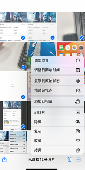 兴隆iPhone维修服务分享iPhone怎么批量修图