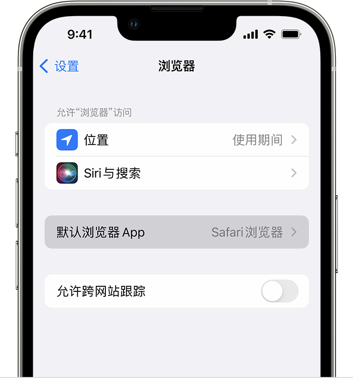 兴隆苹果维修服务分享如何在iPhone上设置默认浏览器 