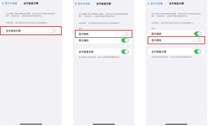 兴隆苹果14Pro维修分享iPhone14Pro息屏显示时间设置方法 