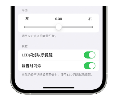 兴隆苹果14维修分享iPhone14静音时如何设置LED闪烁提示 