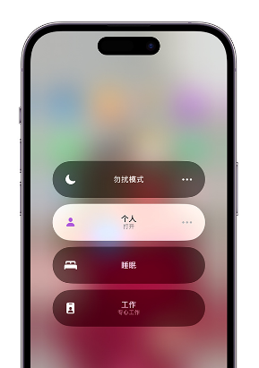 兴隆苹果14维修中心分享在iPhone14上定制个人专注模式 