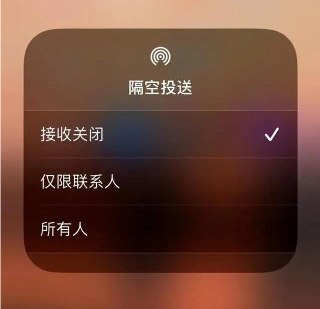 兴隆苹果指定维修店分享iPhone如何避免隔空收到不雅照 