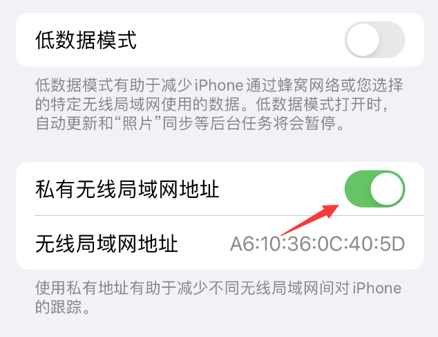 兴隆苹果wifi维修店分享iPhone私有无线局域网地址开启方法 