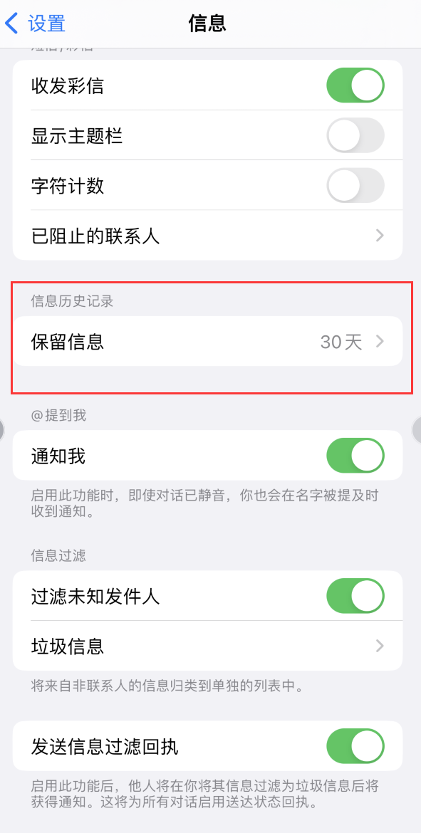 兴隆Apple维修如何消除iOS16信息应用出现红色小圆点提示 