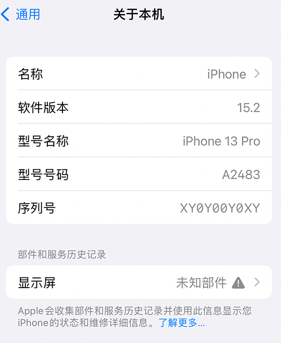 兴隆苹果14维修服务分享如何查看iPhone14系列部件维修历史记录 