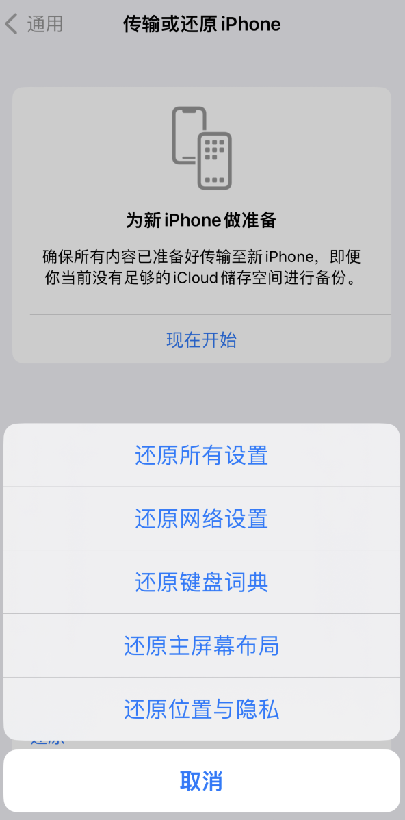 兴隆苹果维修在哪的分享iPhone还原功能可以还原哪些设置或内容 