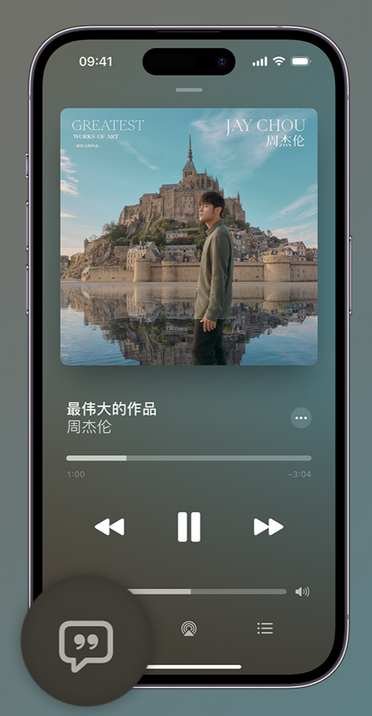 兴隆iphone维修分享如何在iPhone上使用Apple Music全新唱歌功能 