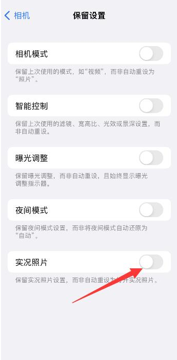 兴隆苹果维修网点分享iPhone14关闭实况照片操作方法 