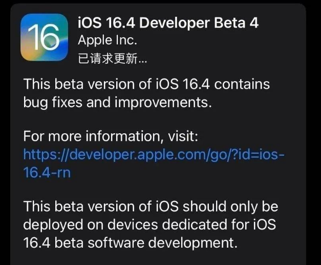 兴隆苹果维修网点分享iOS 16.4 beta 4更新内容及升级建议 