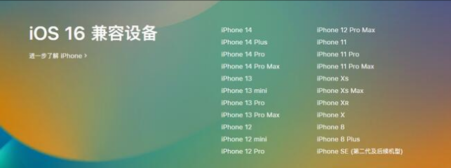 兴隆苹果手机维修分享:iOS 16.4 Beta 3支持哪些机型升级？ 