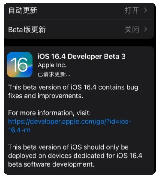 兴隆苹果手机维修分享：iOS16.4Beta3更新了什么内容？ 