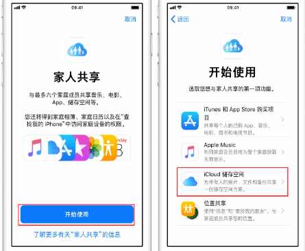 兴隆苹果14维修分享：iPhone14如何与家人共享iCloud储存空间？ 