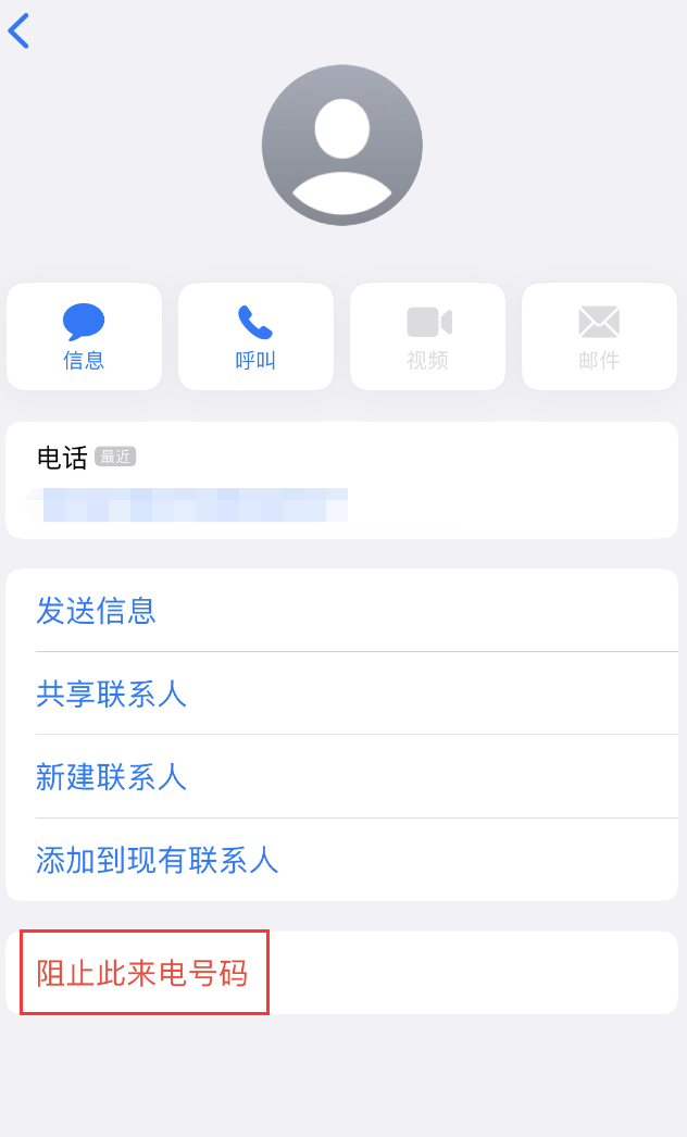 兴隆苹果手机维修分享：iPhone 拒收陌生人 iMessage 信息的方法 