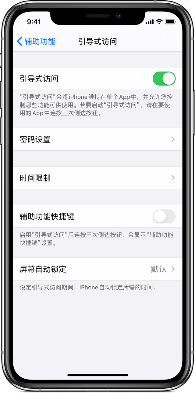 兴隆苹果手机维修分享如何在 iPhone 上退出引导式访问 