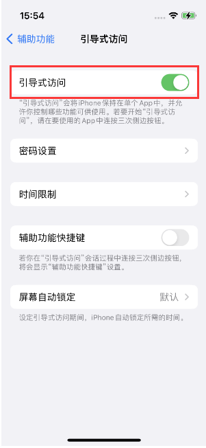 兴隆苹果14维修店分享iPhone 14引导式访问按三下没反应怎么办 