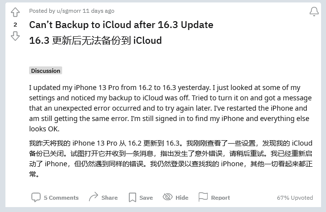 兴隆苹果手机维修分享iOS 16.3 升级后多项 iCloud 服务无法同步怎么办 