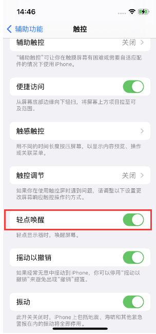 兴隆苹果14维修店分享iPhone 14双击屏幕不亮怎么办 