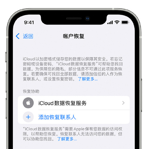 兴隆苹果手机维修分享在 iPhone 上设置帐户恢复联系人的方法 