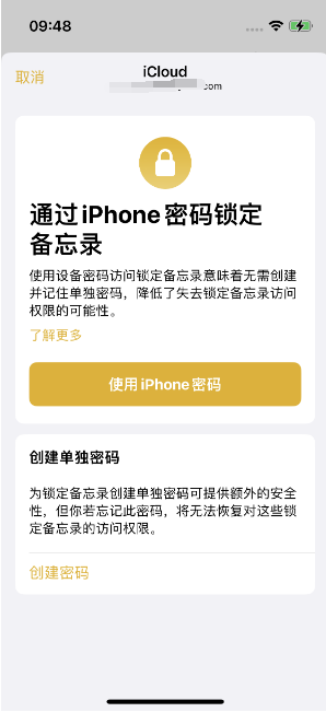 兴隆苹果14维修店分享iPhone 14备忘录加密方法教程 