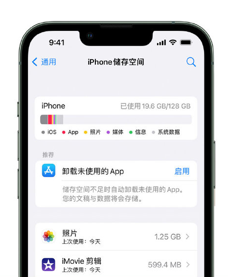 兴隆苹果14维修店分享管理 iPhone 14 机型储存空间的方法 