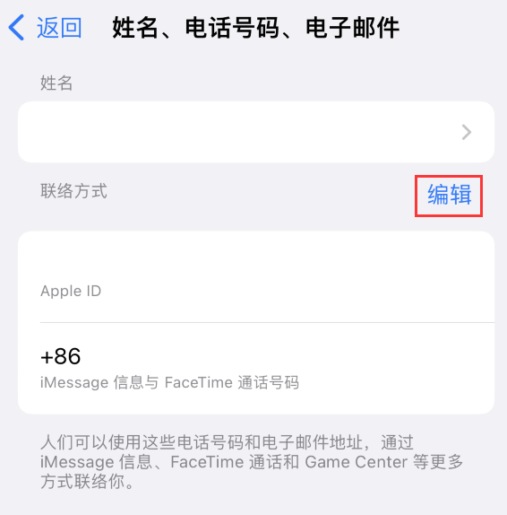 兴隆苹果手机维修点分享iPhone 上更新 Apple ID的方法 