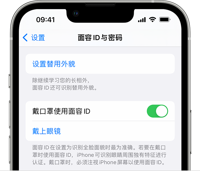 兴隆苹果14维修店分享佩戴口罩时通过面容 ID 解锁 iPhone 14的方法 