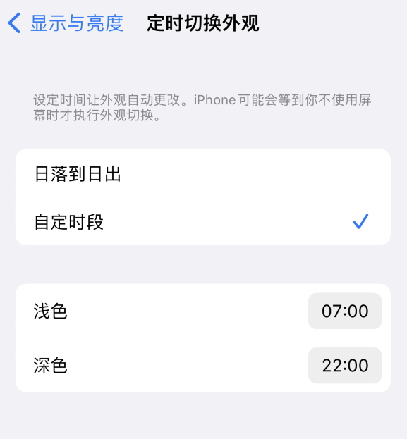 兴隆苹果维修分享如何让 iPhone 14 自动开启“深色”模式？ 