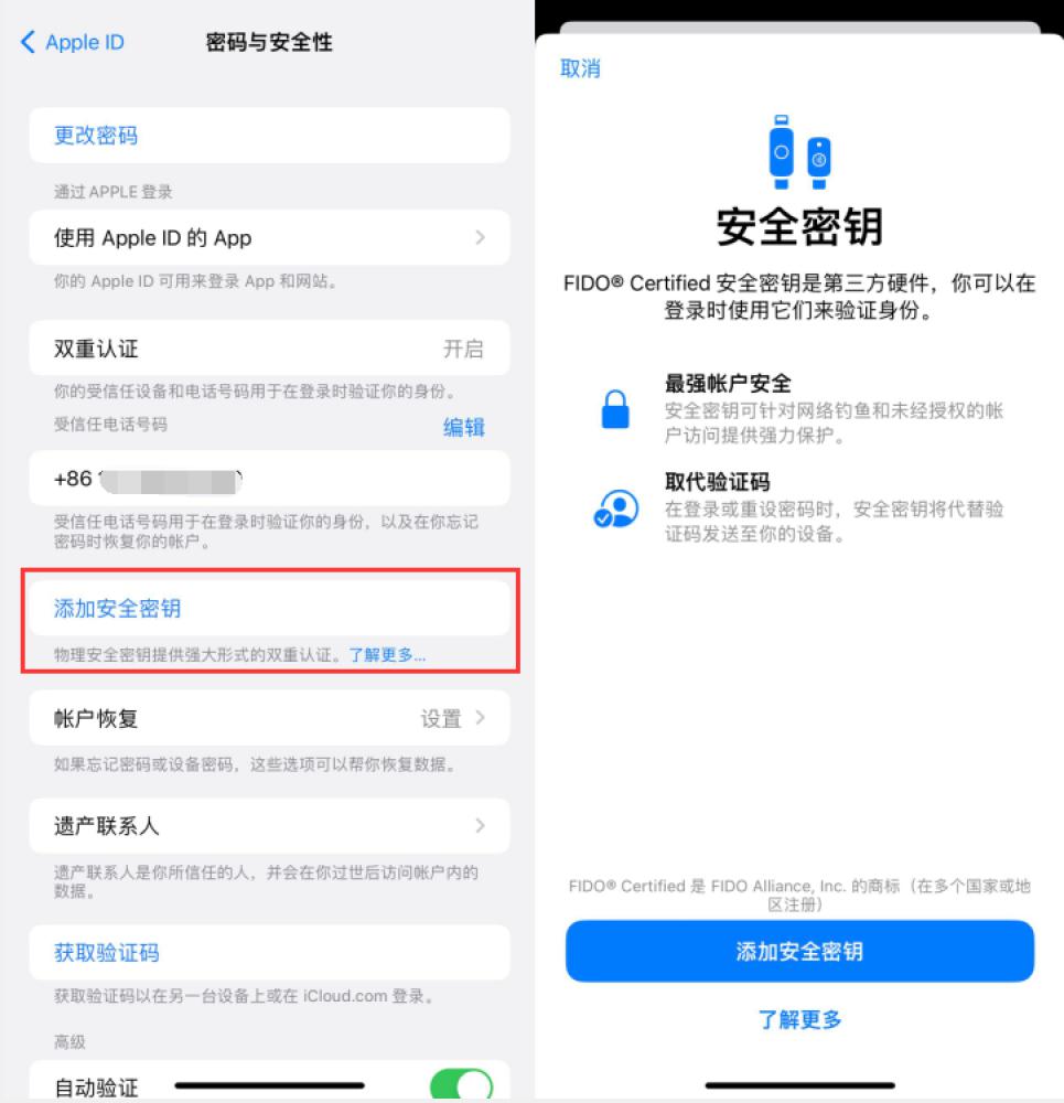 兴隆苹果服务网点分享物理安全密钥有什么用？iOS 16.3新增支持物理安全密钥会更安全吗？ 