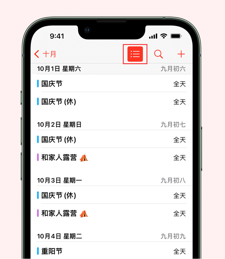 兴隆苹果手机维修分享如何在 iPhone 日历中查看节假日和调休时间 