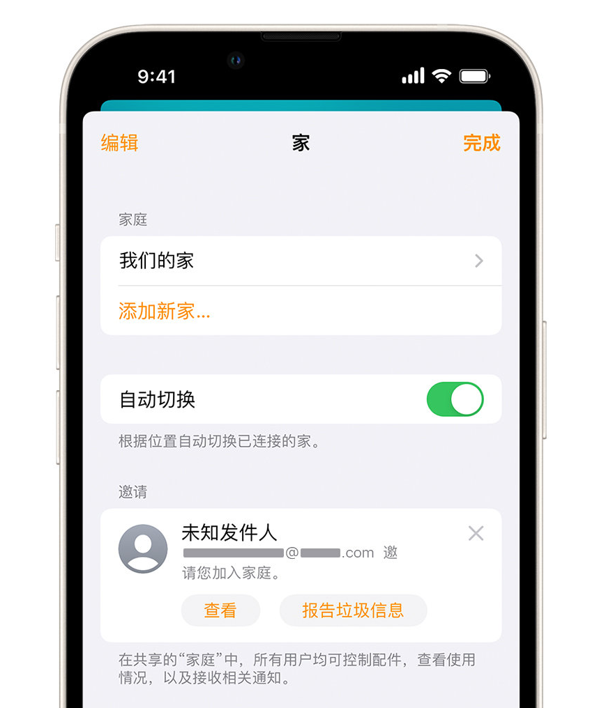 兴隆苹果手机维修分享iPhone 小技巧：在“家庭”应用中删除和举报垃圾邀请 