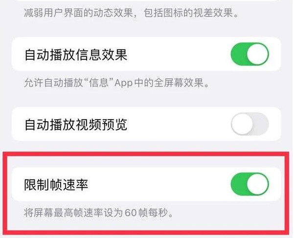 兴隆苹果13维修分享iPhone13 Pro高刷是否可以手动控制 