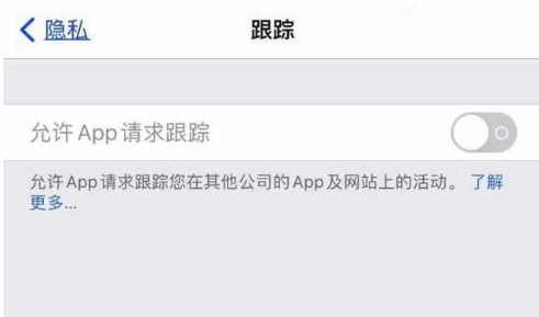 兴隆苹果13维修分享使用iPhone13时如何保护自己的隐私 