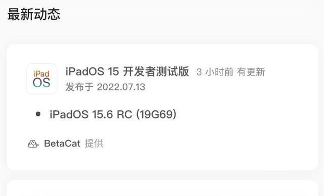 兴隆苹果手机维修分享苹果iOS 15.6 RC版更新建议 