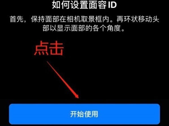 兴隆苹果13维修分享iPhone 13可以录入几个面容ID 