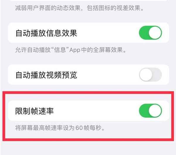 兴隆苹果13维修分享iPhone13 Pro高刷设置方法 